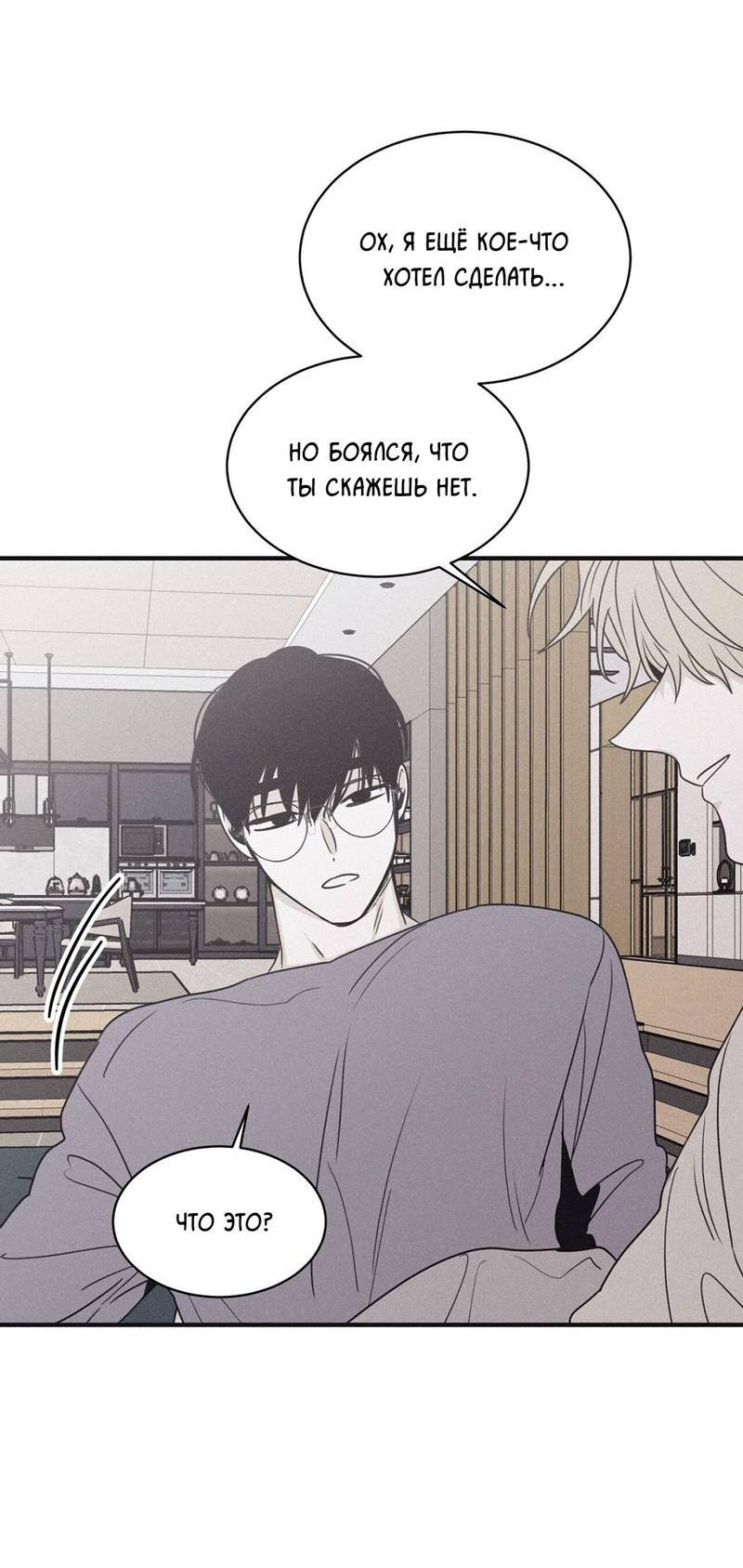 Манга Шах и мат - Глава 101 Страница 48