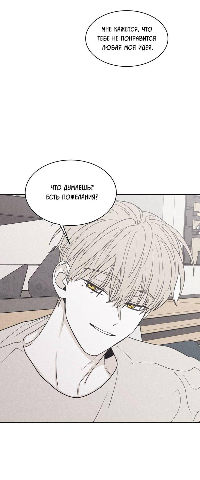 Манга Шах и мат - Глава 101 Страница 36