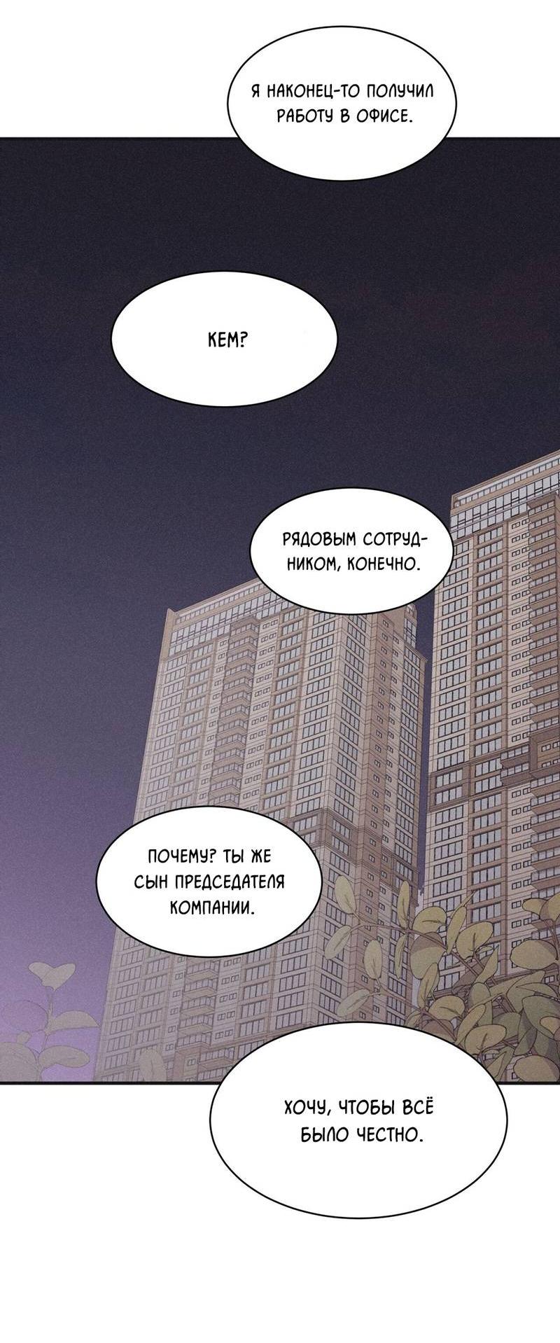 Манга Шах и мат - Глава 101 Страница 27