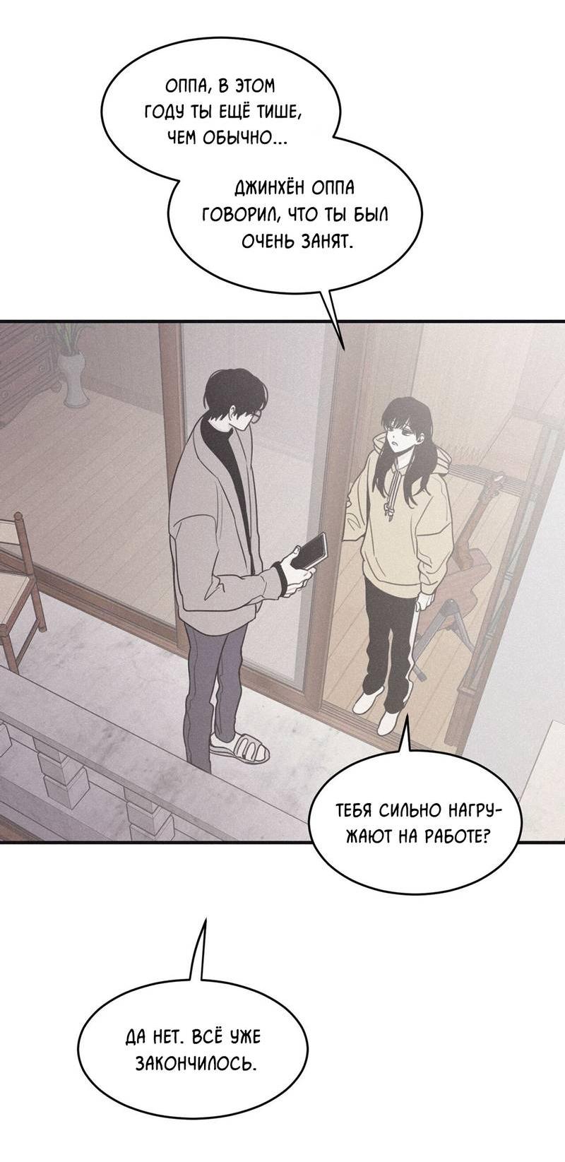 Манга Шах и мат - Глава 101 Страница 11