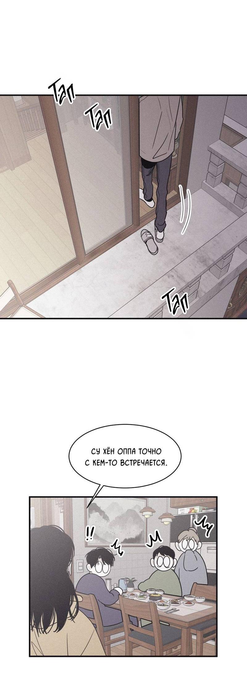 Манга Шах и мат - Глава 101 Страница 21