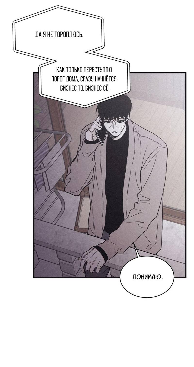 Манга Шах и мат - Глава 101 Страница 7