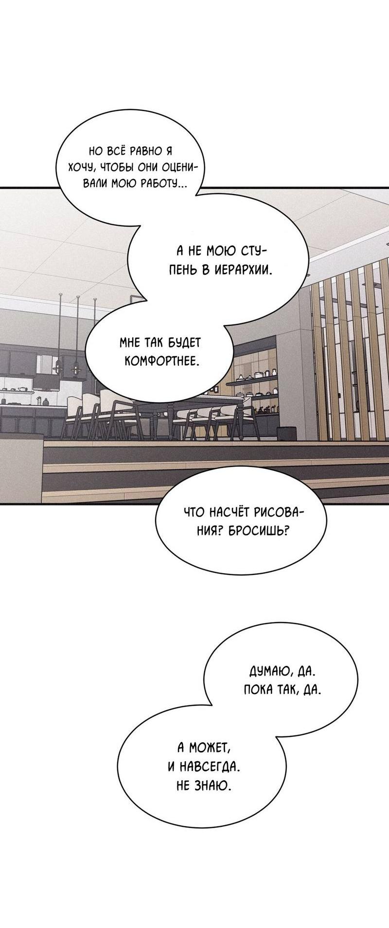 Манга Шах и мат - Глава 101 Страница 31