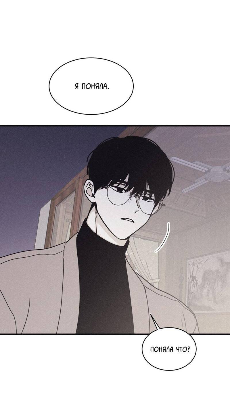 Манга Шах и мат - Глава 101 Страница 16