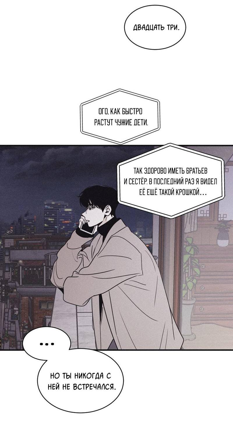 Манга Шах и мат - Глава 101 Страница 3