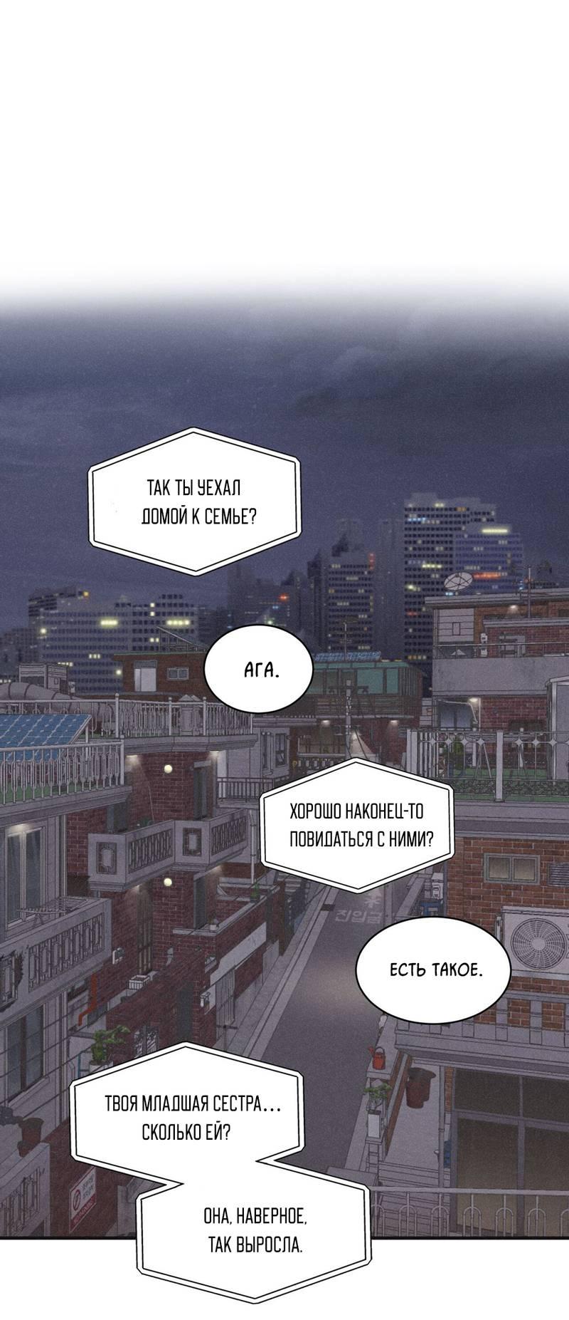 Манга Шах и мат - Глава 101 Страница 2