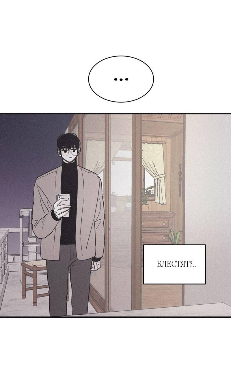 Манга Шах и мат - Глава 101 Страница 20