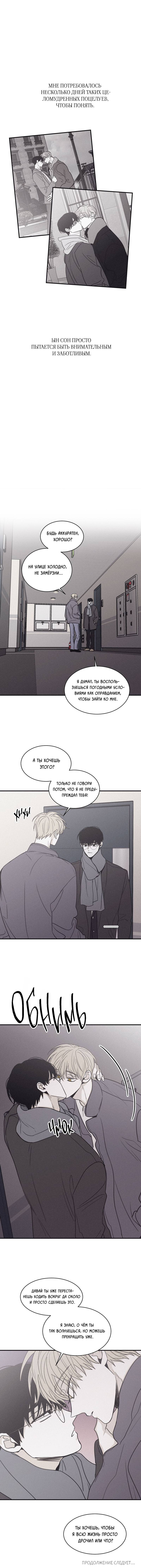 Манга Шах и мат - Глава 101 Страница 50