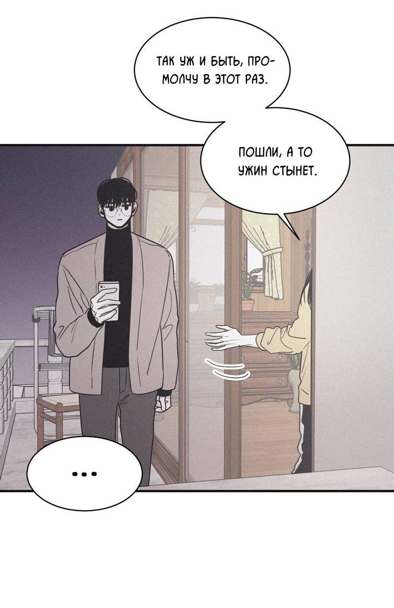 Манга Шах и мат - Глава 101 Страница 19