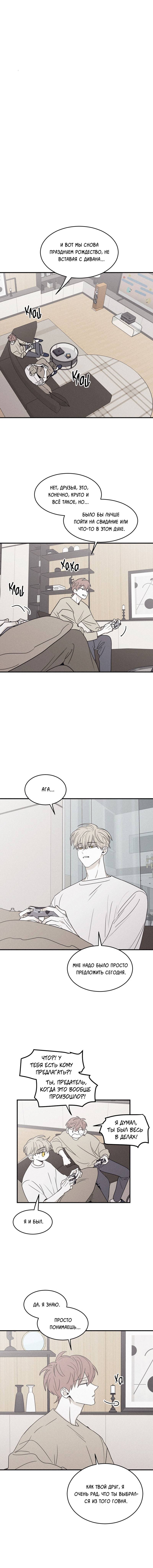 Манга Шах и мат - Глава 100 Страница 2