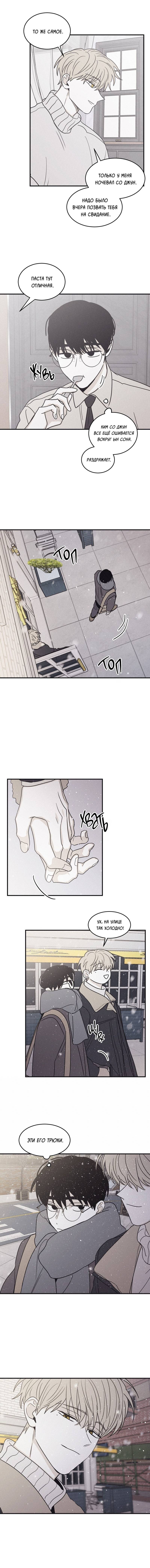 Манга Шах и мат - Глава 100 Страница 8