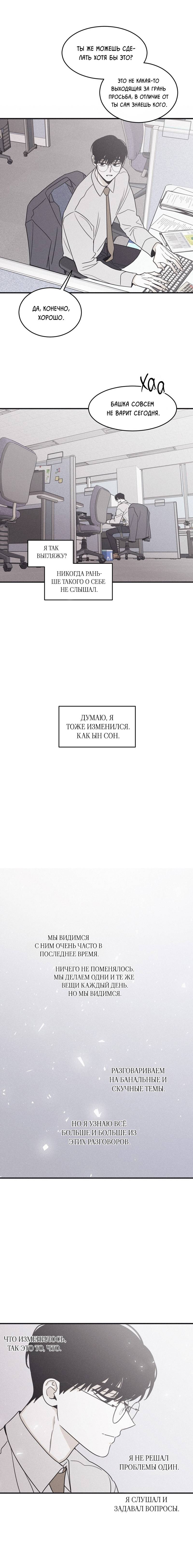 Манга Шах и мат - Глава 100 Страница 10