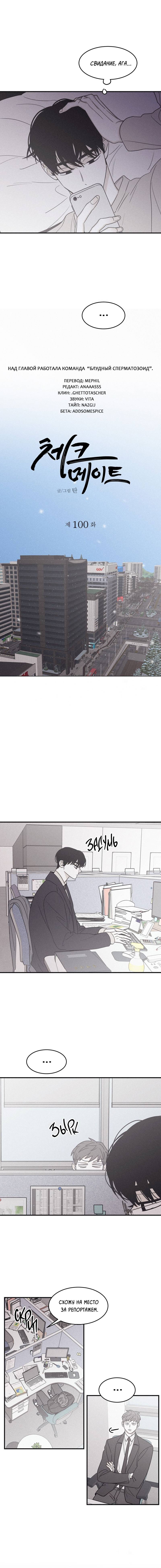 Манга Шах и мат - Глава 100 Страница 5
