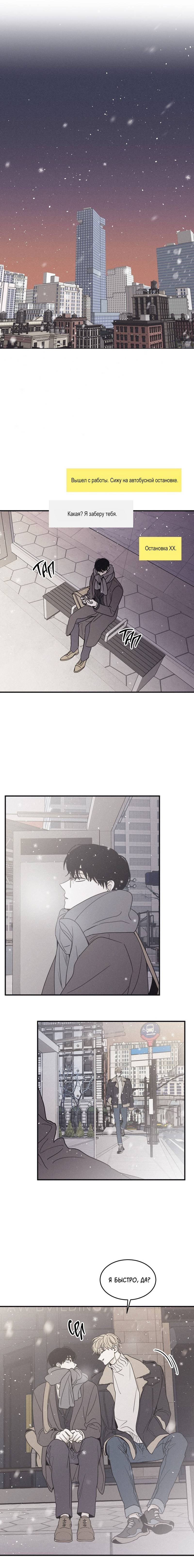 Манга Шах и мат - Глава 100 Страница 6