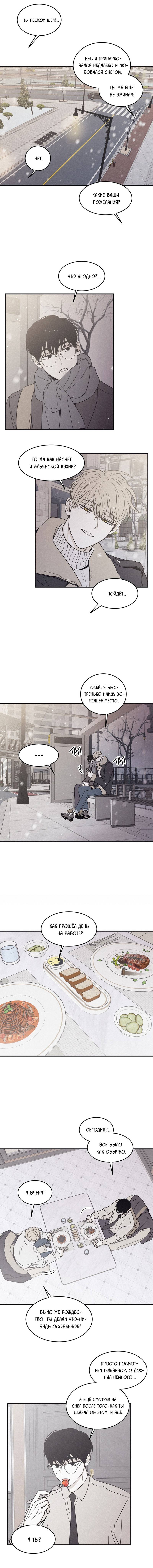 Манга Шах и мат - Глава 100 Страница 7