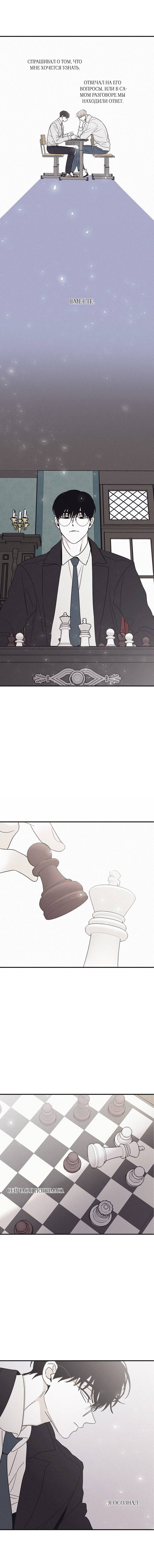 Манга Шах и мат - Глава 100 Страница 11