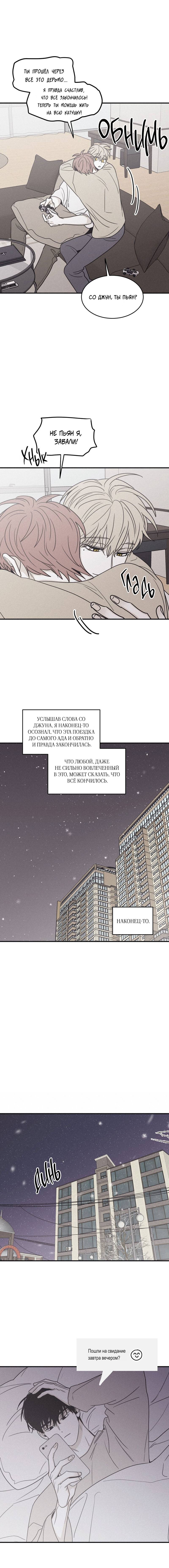 Манга Шах и мат - Глава 100 Страница 4