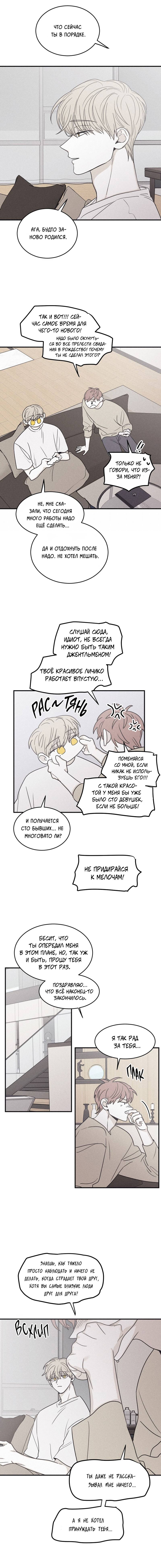 Манга Шах и мат - Глава 100 Страница 3