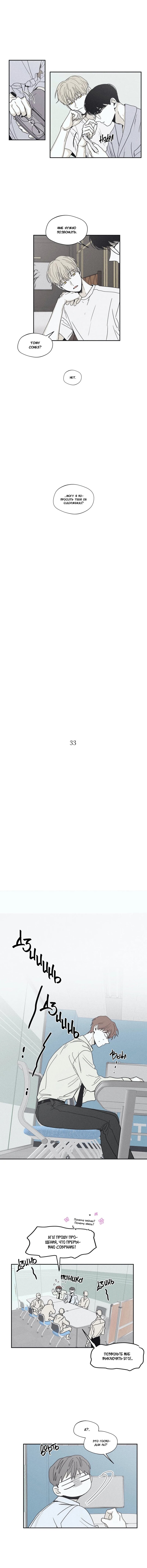 Манга Шах и мат - Глава 33 Страница 3