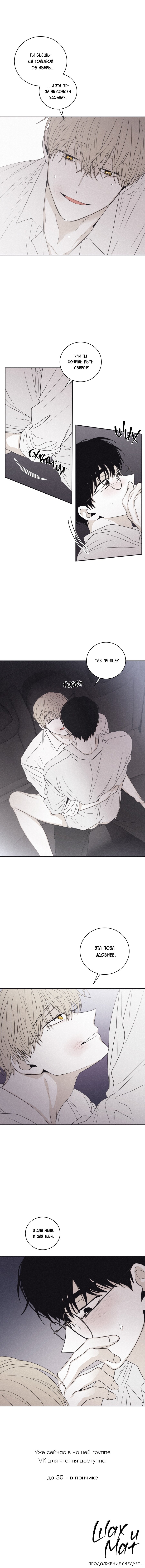 Манга Шах и мат - Глава 43 Страница 9