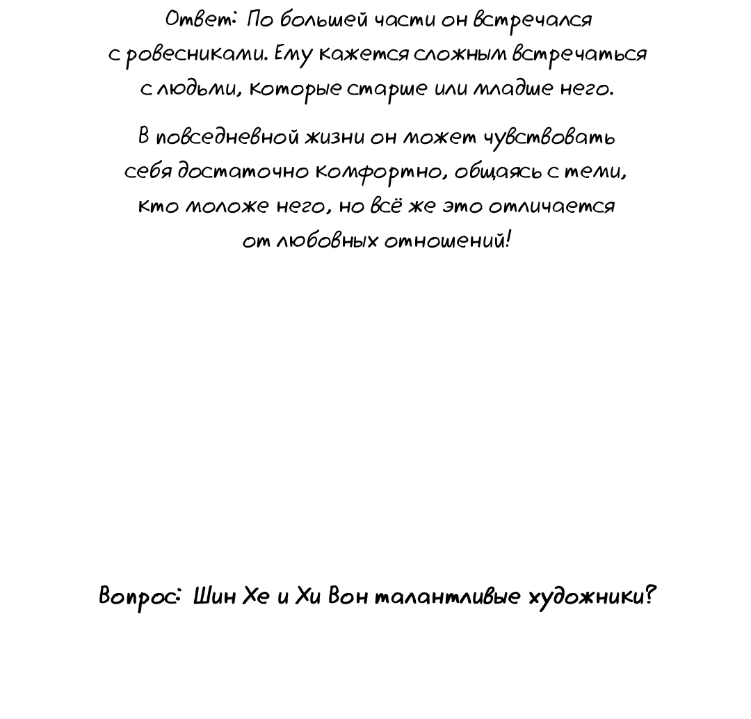Манга Шах и мат - Глава 66.2 Страница 80