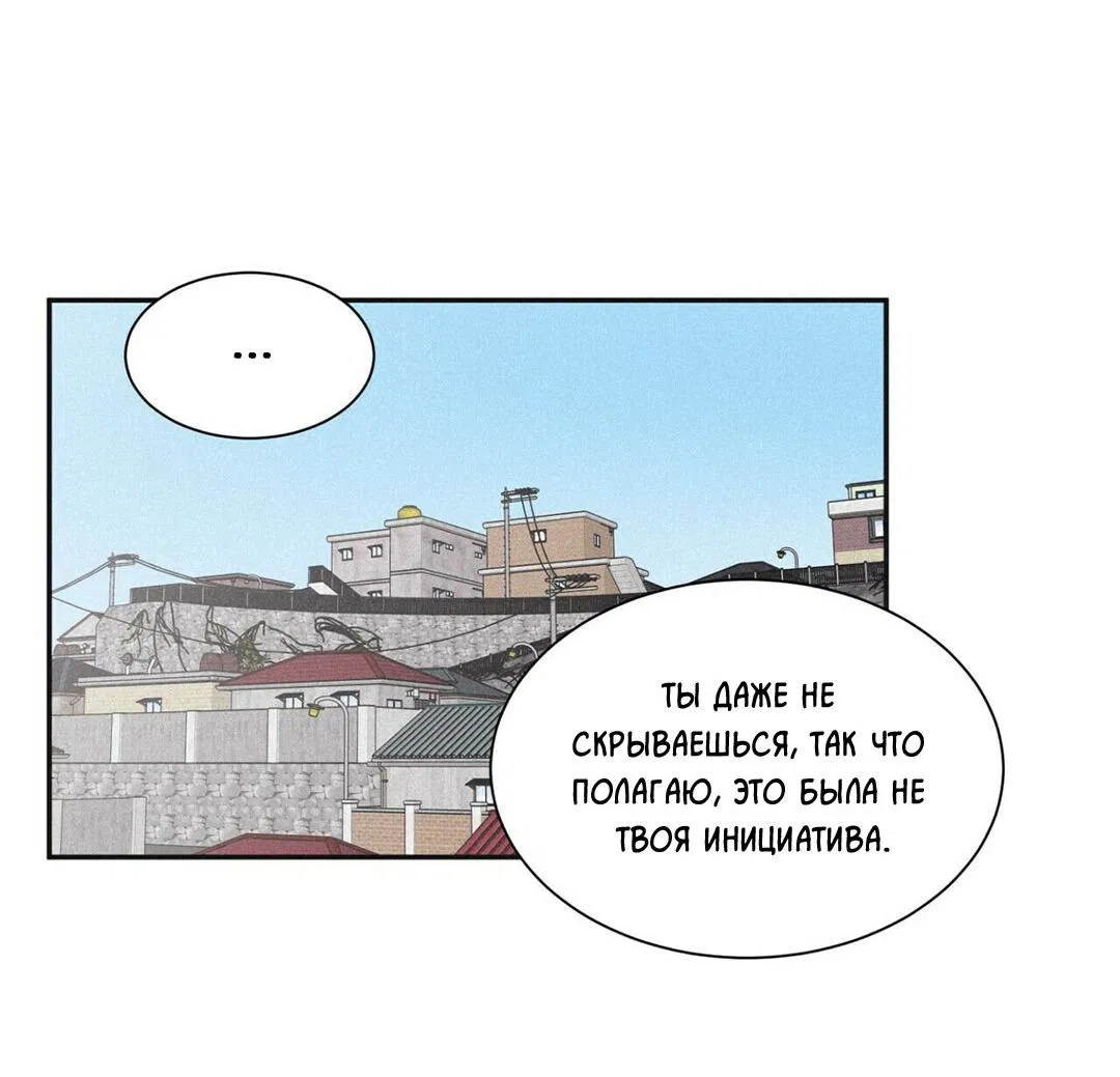 Манга Шах и мат - Глава 65 Страница 7