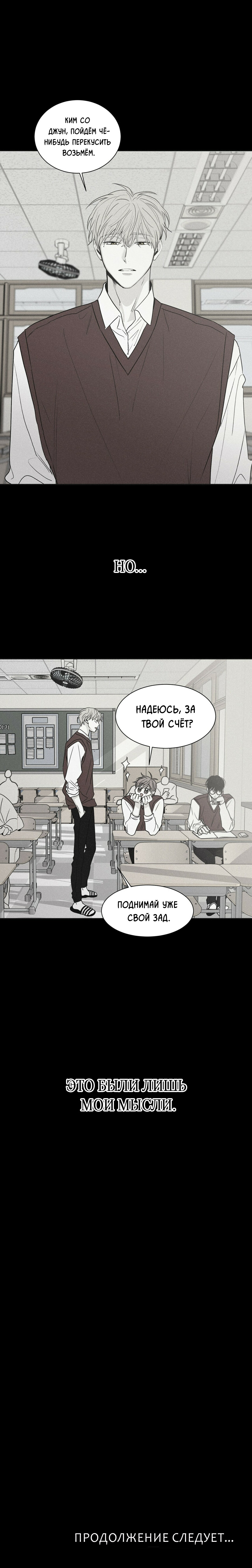 Манга Шах и мат - Глава 65 Страница 64