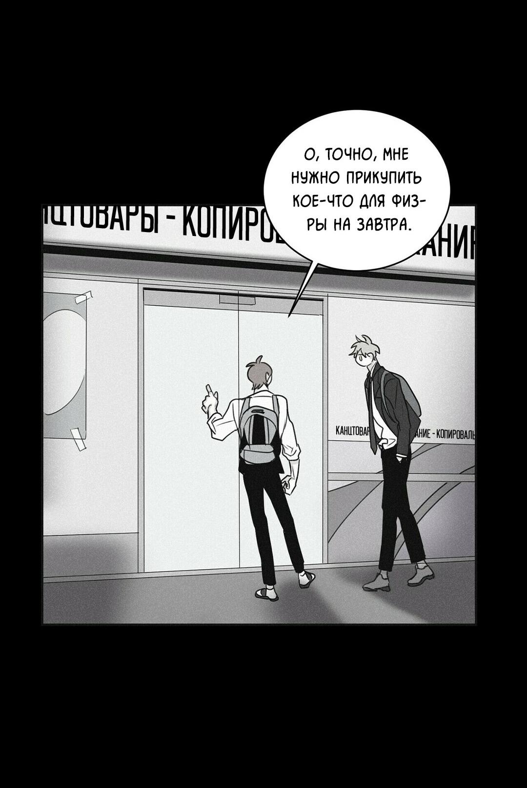 Манга Шах и мат - Глава 67 Страница 32