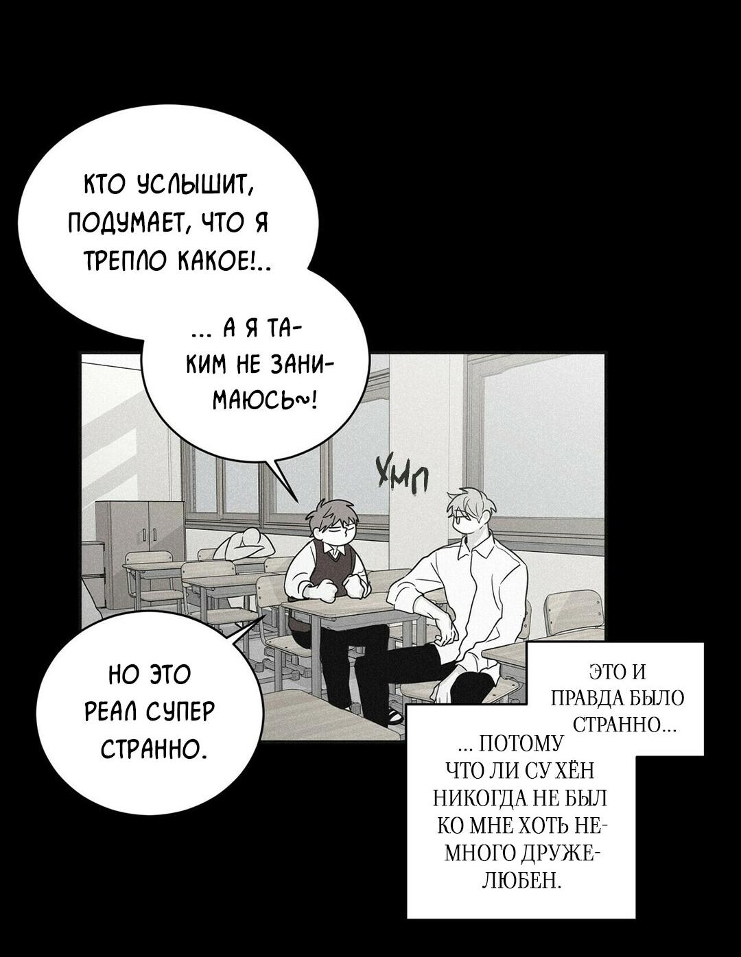 Манга Шах и мат - Глава 67 Страница 7