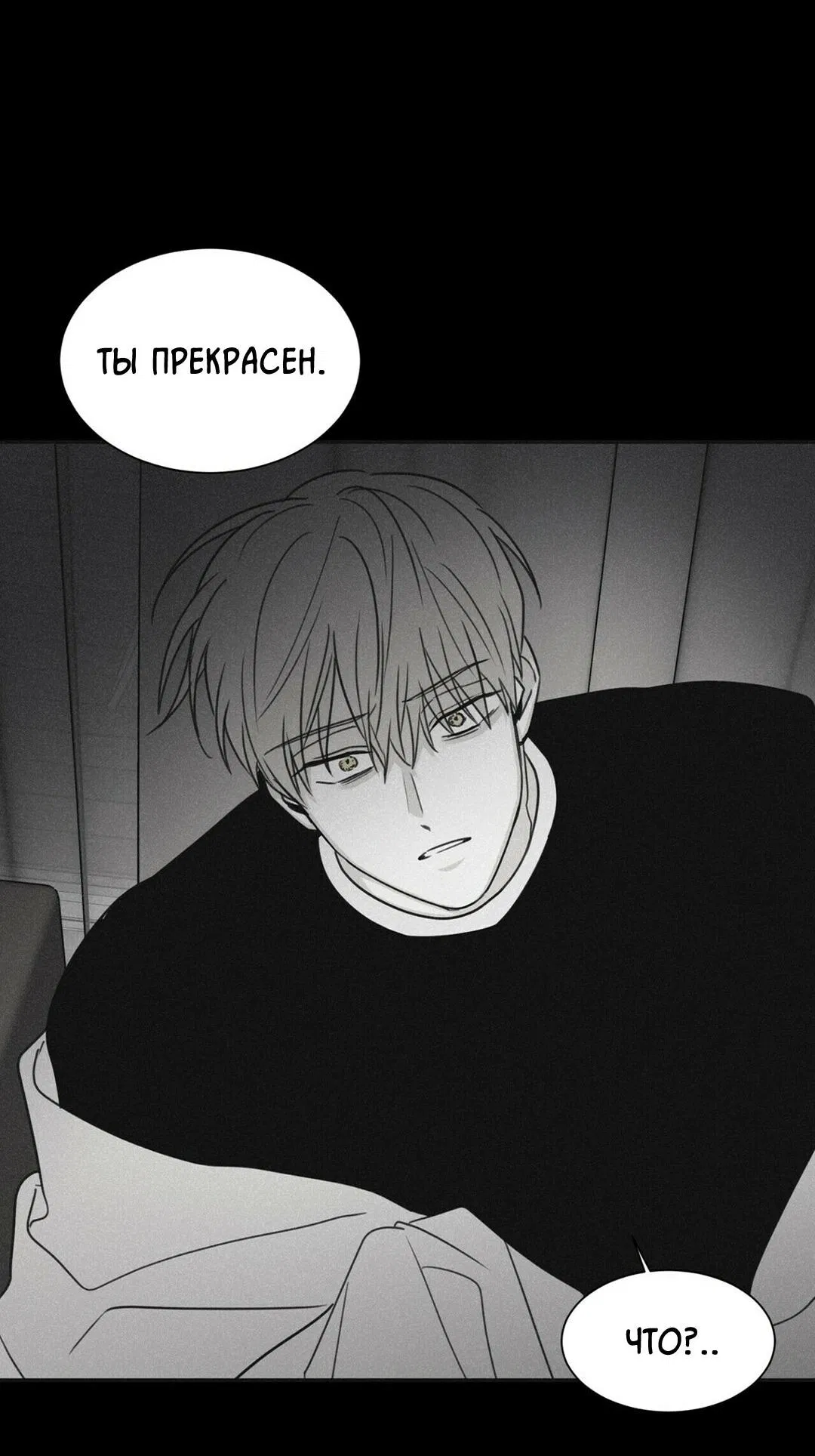 Манга Шах и мат - Глава 69 Страница 36