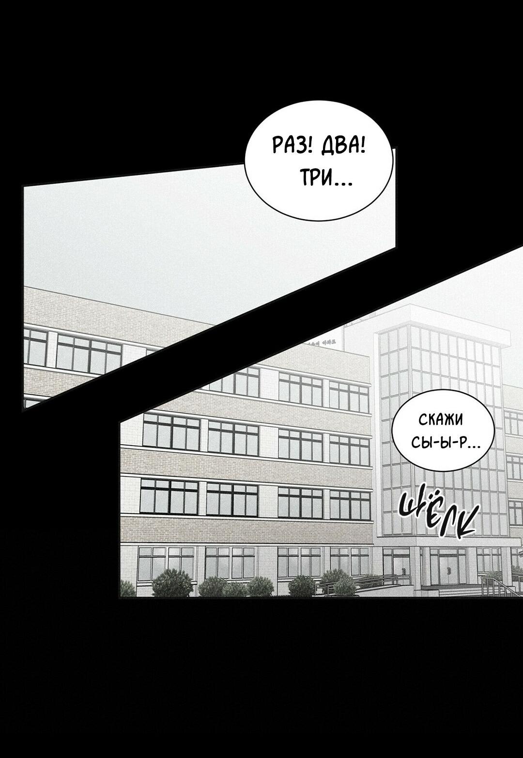 Манга Шах и мат - Глава 68 Страница 55