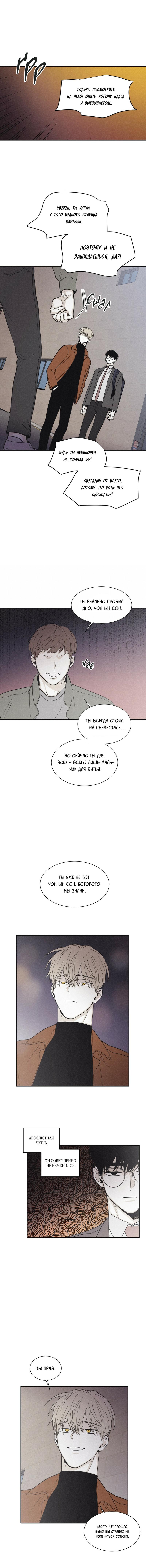 Манга Шах и мат - Глава 74 Страница 7