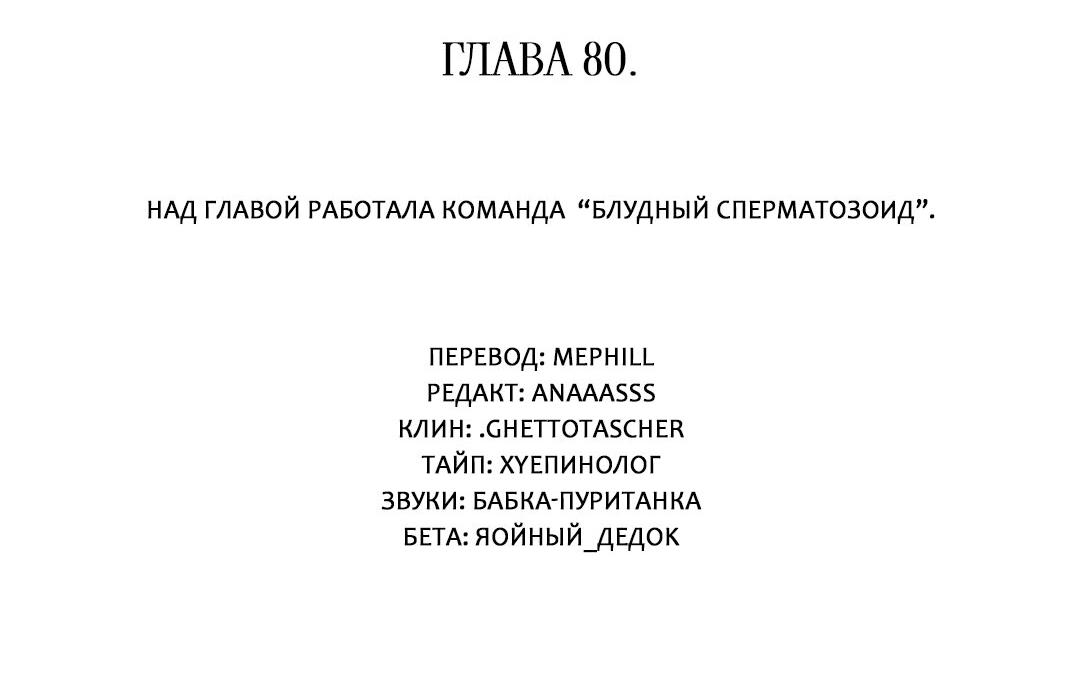 Манга Шах и мат - Глава 80 Страница 8
