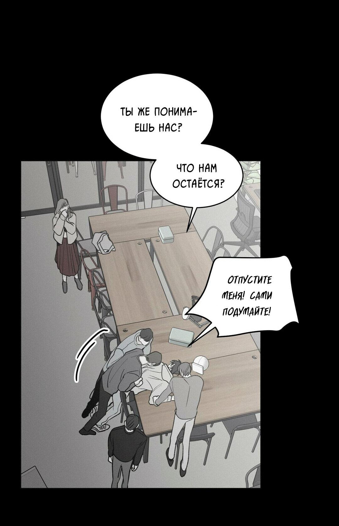 Манга Шах и мат - Глава 78 Страница 38