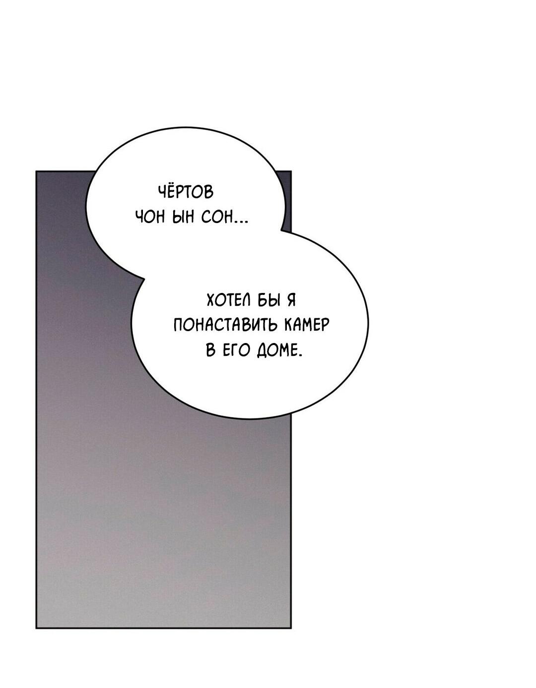 Манга Шах и мат - Глава 78 Страница 48