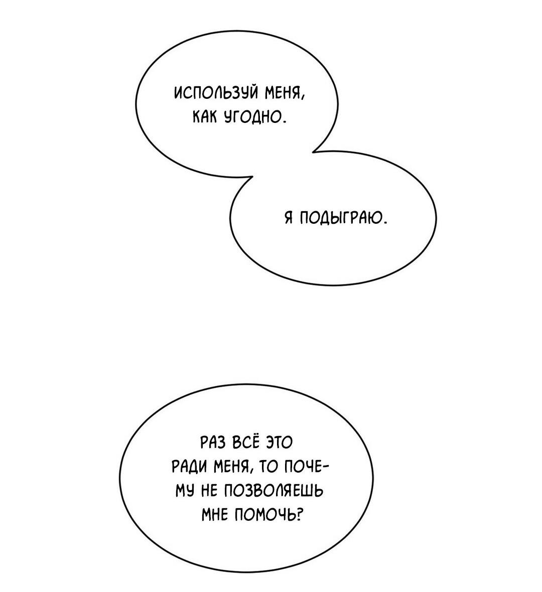 Манга Шах и мат - Глава 92 Страница 56
