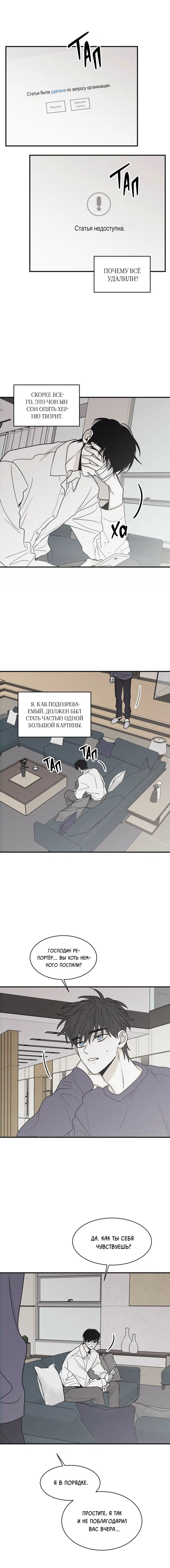 Манга Шах и мат - Глава 94 Страница 12
