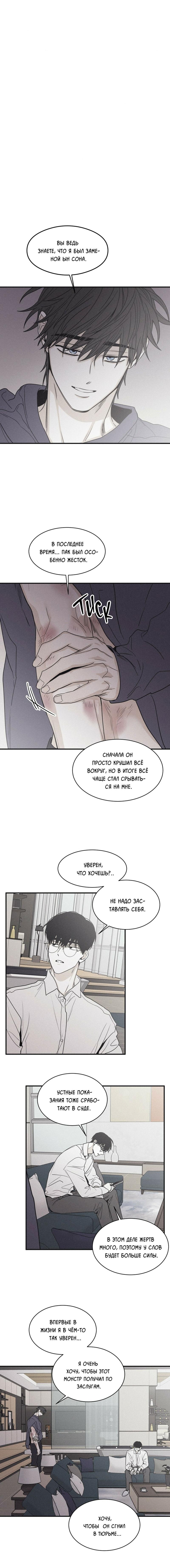 Манга Шах и мат - Глава 95 Страница 2