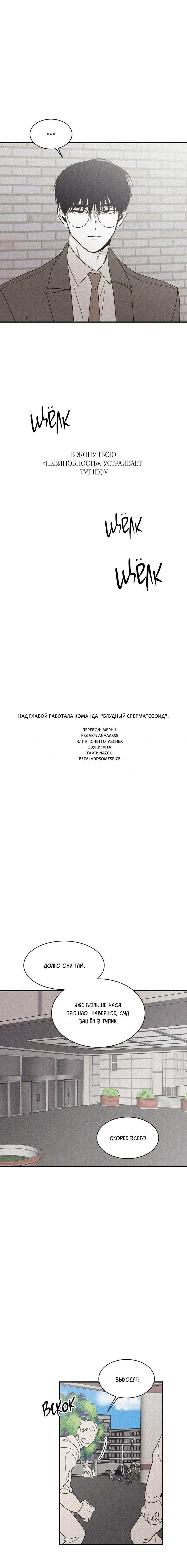 Манга Шах и мат - Глава 97 Страница 6