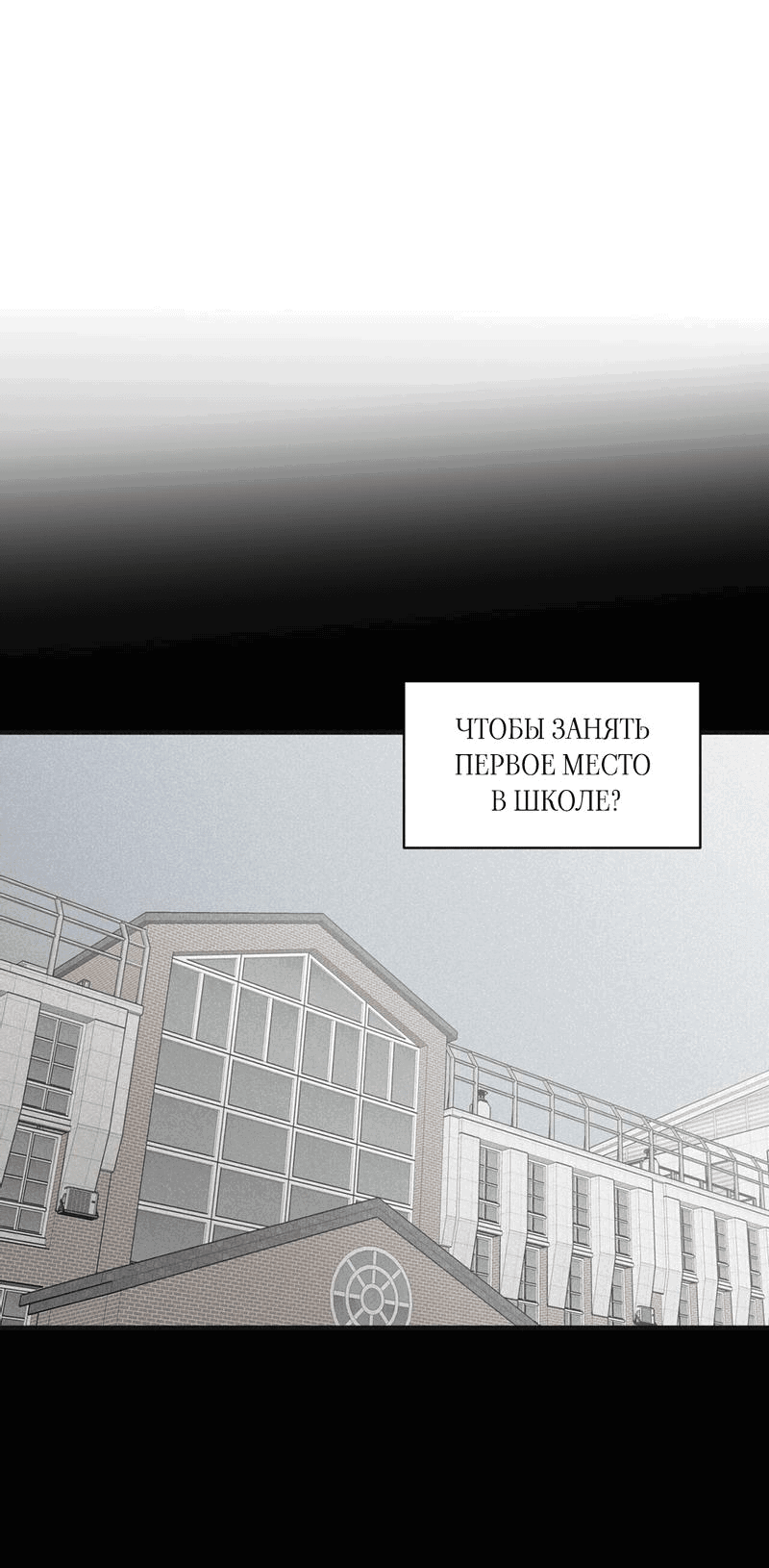 Манга Шах и мат - Глава 99 Страница 11