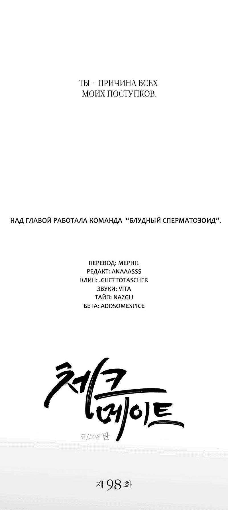 Манга Шах и мат - Глава 98 Страница 10