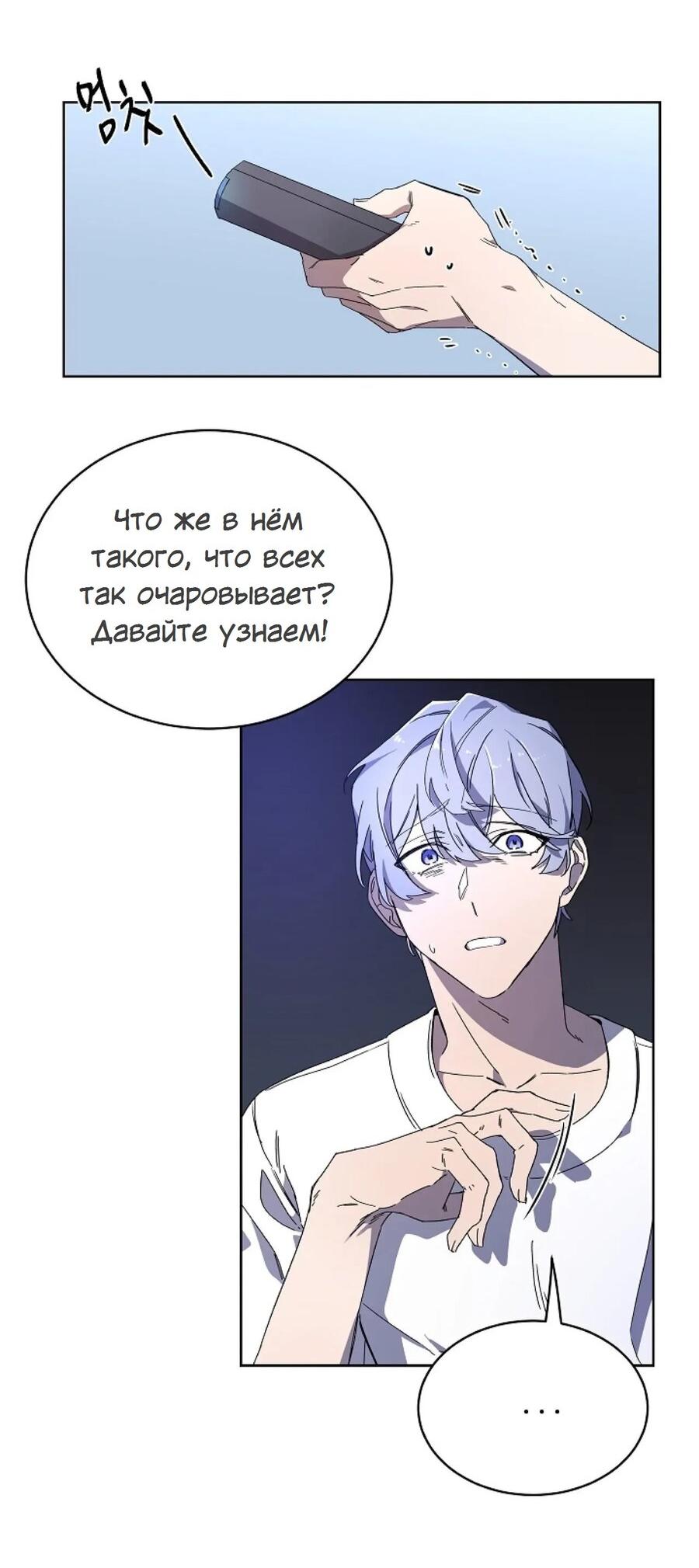 Манга Скандал - Глава 1 Страница 30