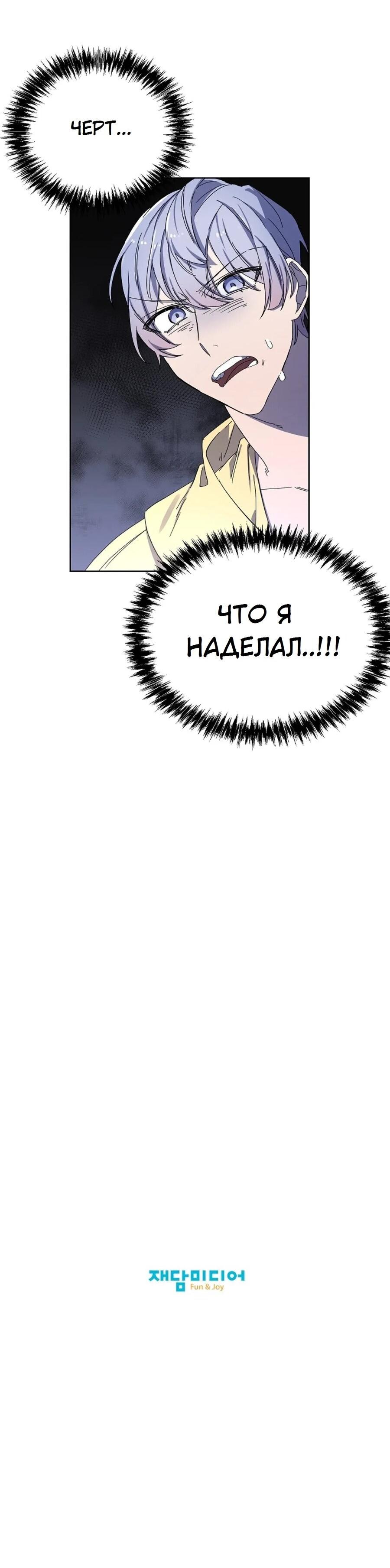 Манга Скандал - Глава 1 Страница 73