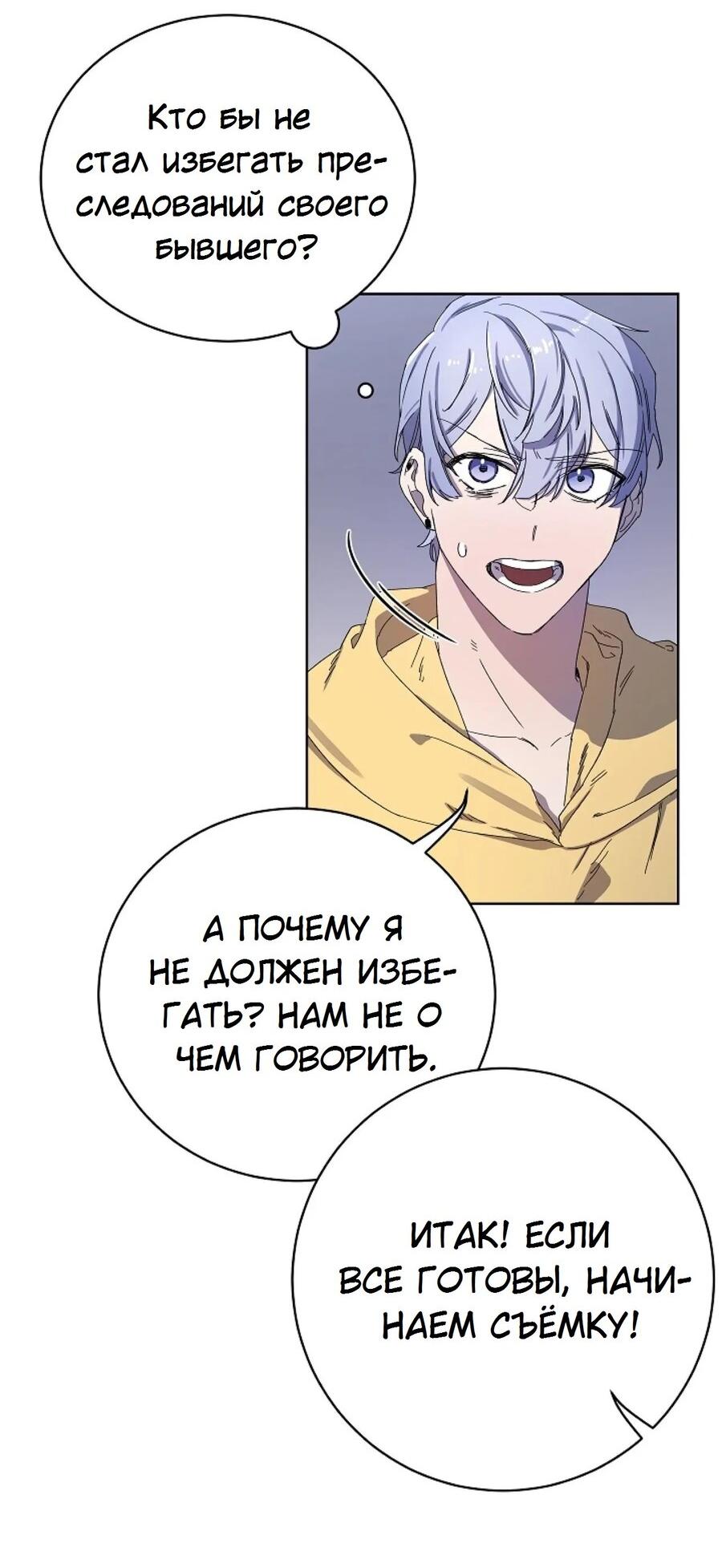 Манга Скандал - Глава 1 Страница 50