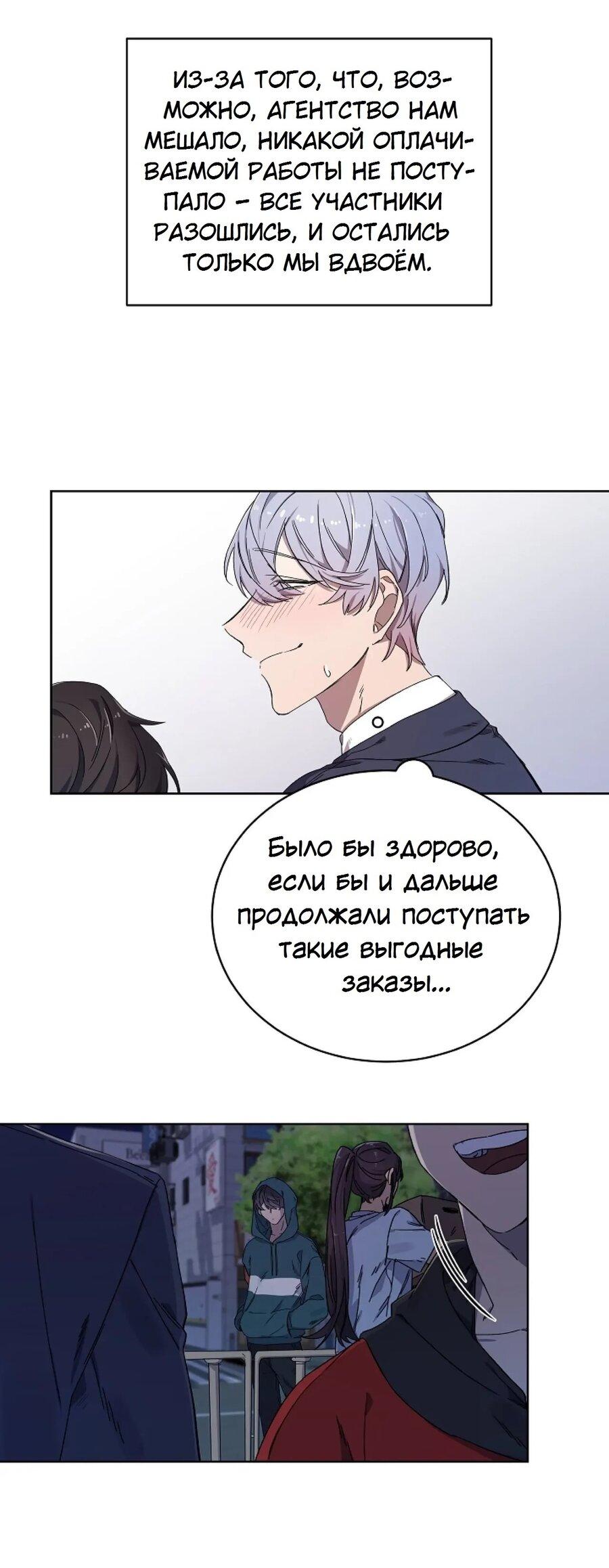 Манга Скандал - Глава 1 Страница 23