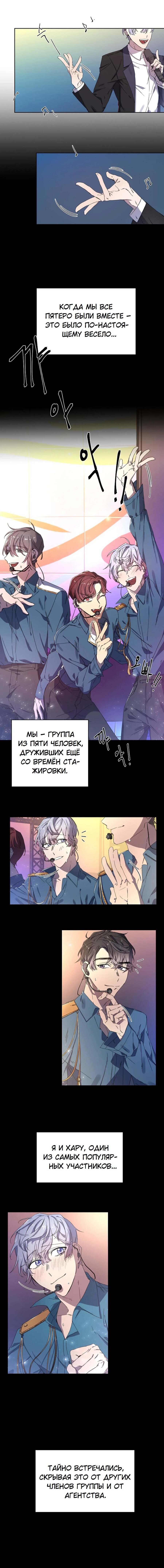 Манга Скандал - Глава 1 Страница 9