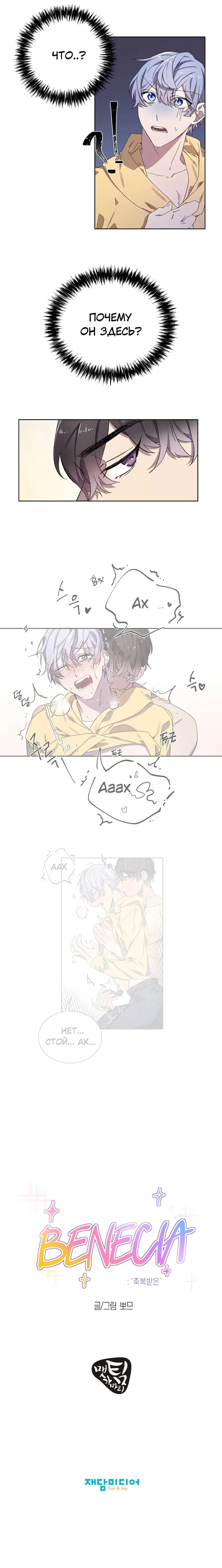 Манга Скандал - Глава 0 Страница 3