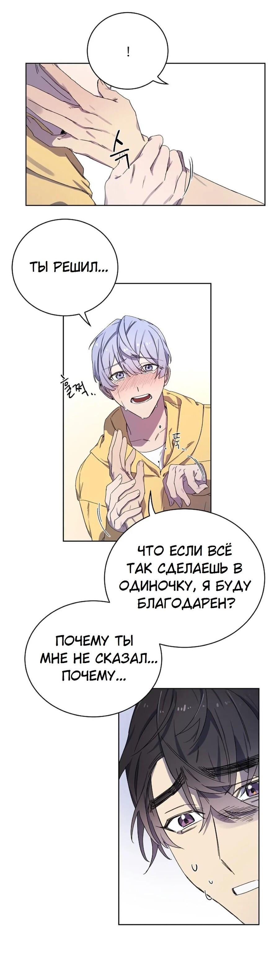 Манга Скандал - Глава 3 Страница 36