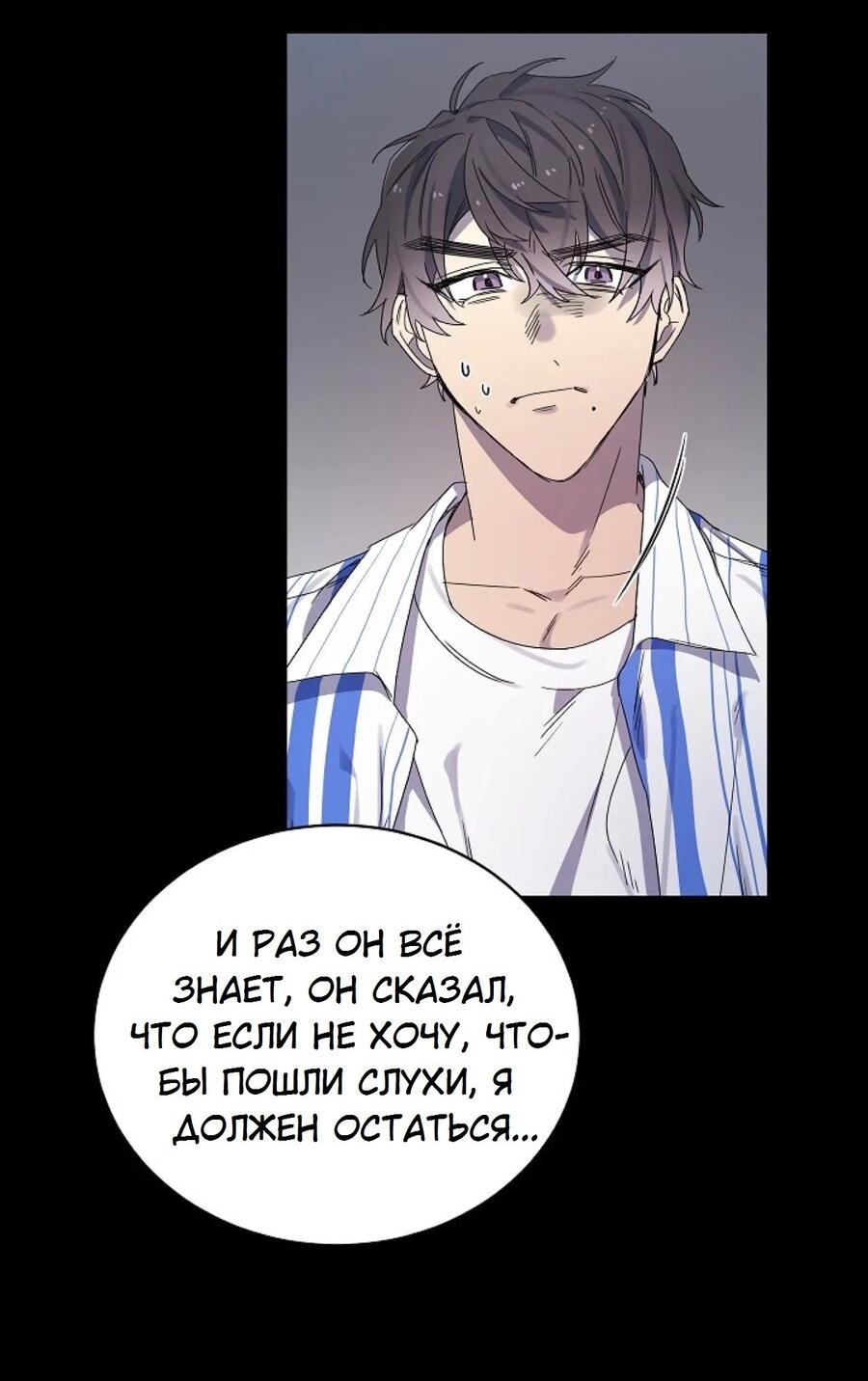 Манга Скандал - Глава 3 Страница 25