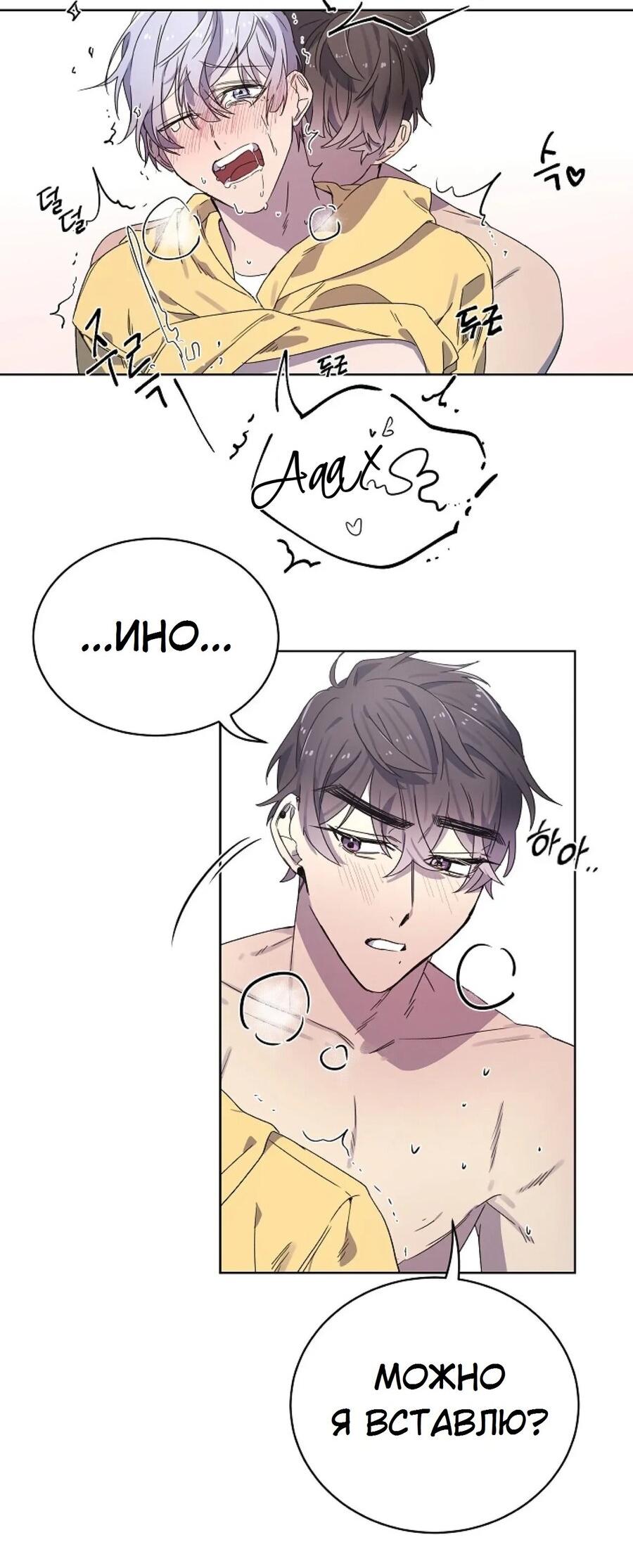 Манга Скандал - Глава 3 Страница 56